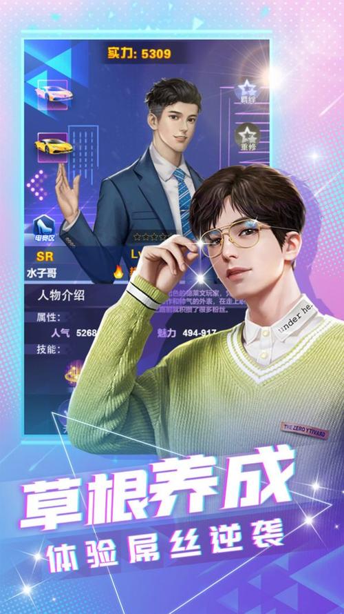 我要养明星官方版