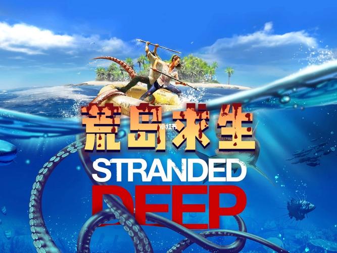 超级探险荒岛求生