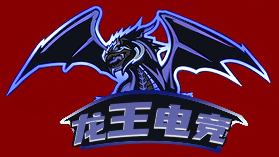 龙王电竞正式版
