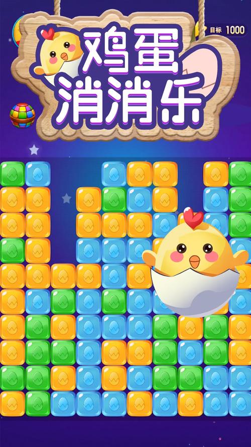 鸡蛋消消乐红包正