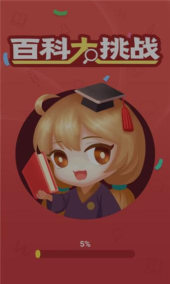百科大挑战最新版