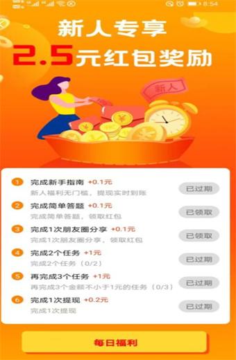 闪赚任务手机版