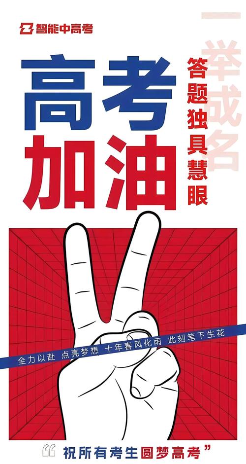 助力高考手机版