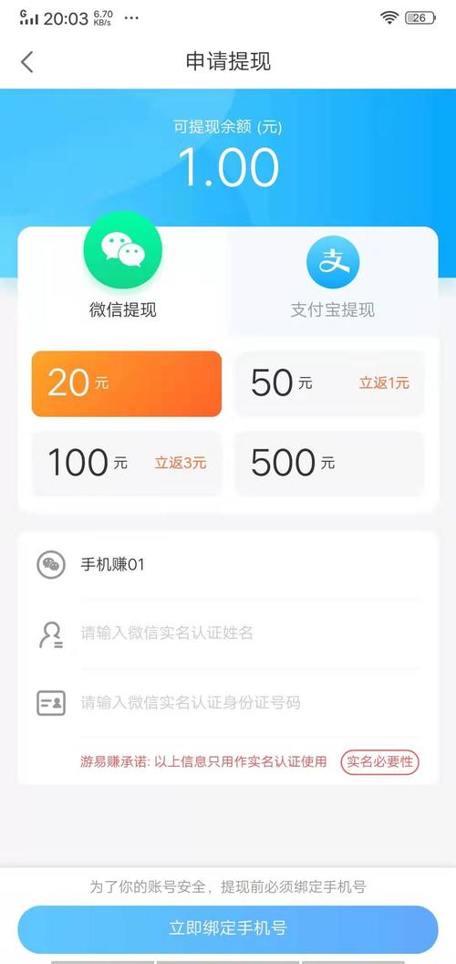 易游赚app免费