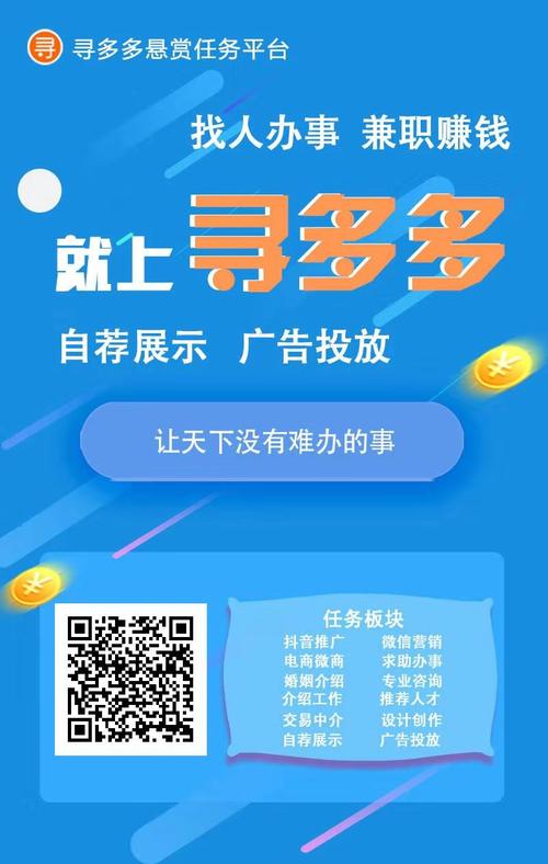 寻多多任务赚钱
