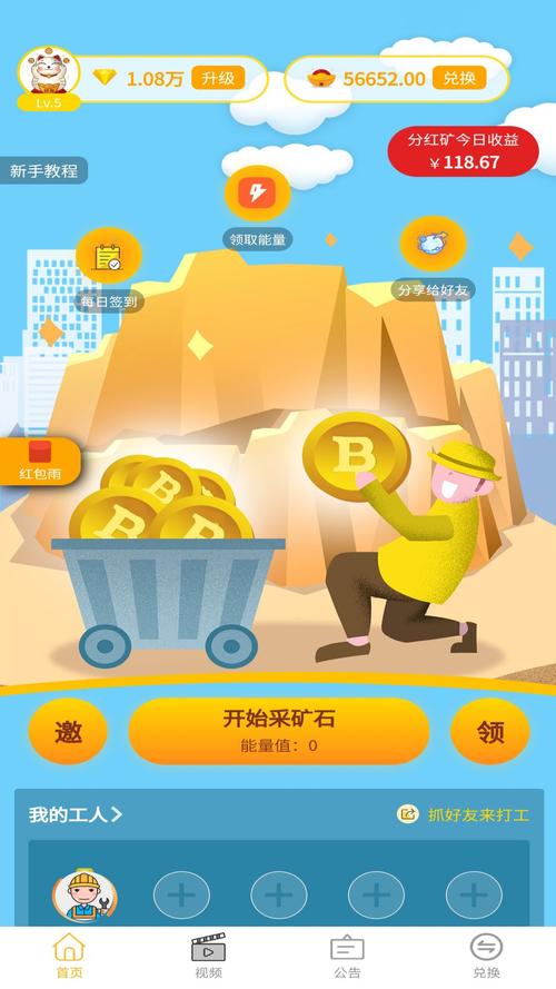 疯狂老鼠矿工红包赚钱版