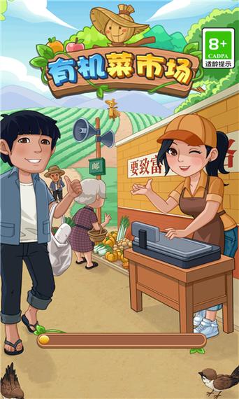 有机菜市场红包版无限金币