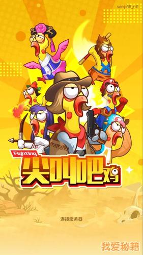 尖叫鸡合体赚钱版