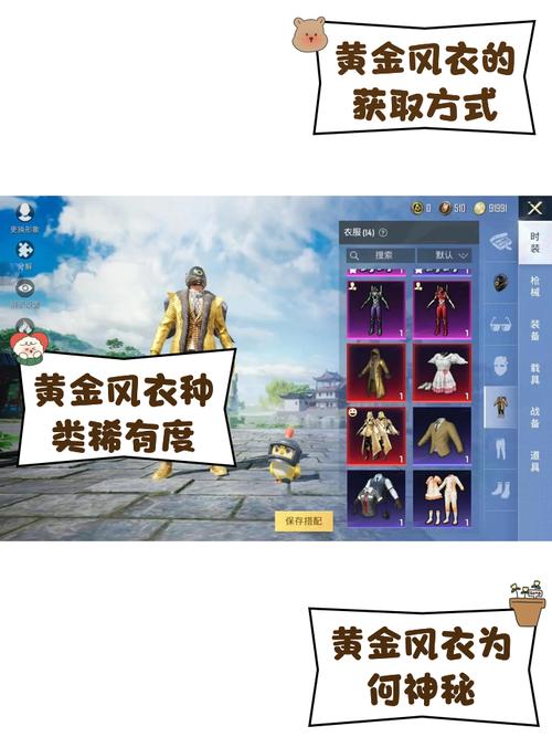 吃鸡风衣美化包免费版