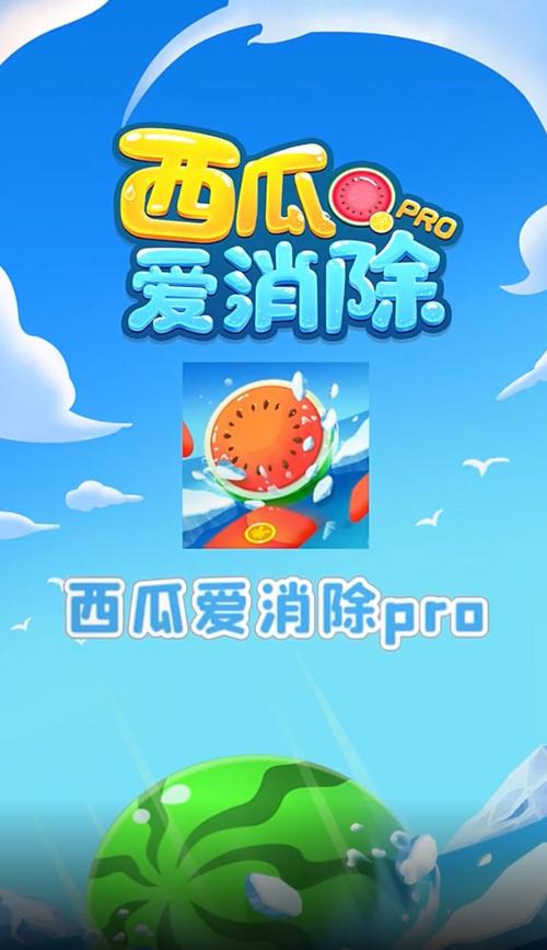 西瓜爱消除极速版红包版正版