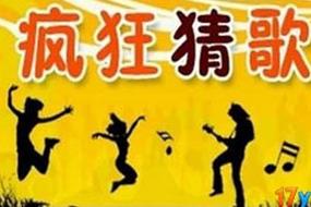 疯狂猜歌名2FartsvsZombies