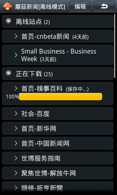 蘑菇新闻安卓新闻