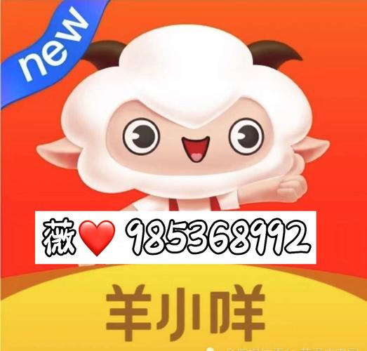 羊咩咩借贷