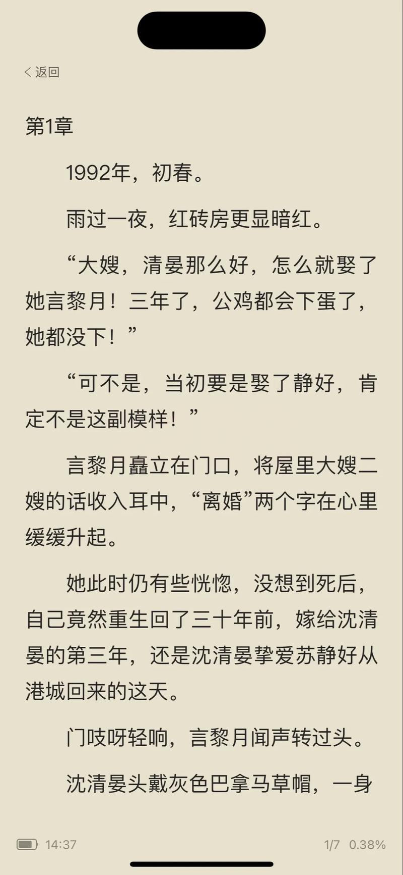 Q小说免费看手机