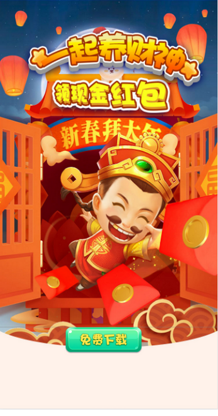 一起养财神安卓版