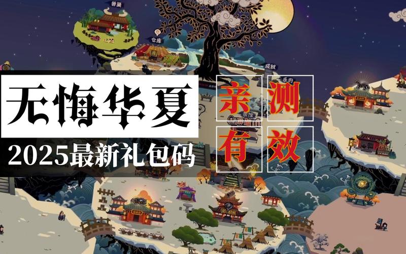 无悔华夏兑换码