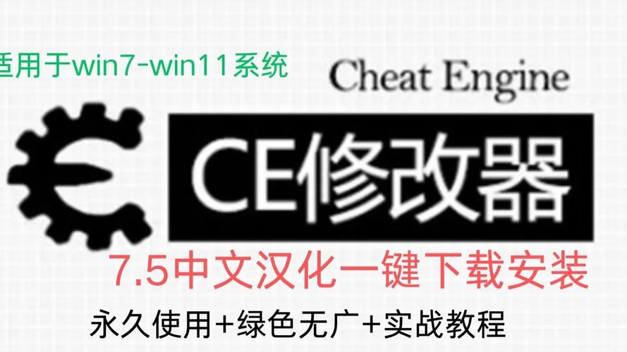 CE修改器汉化版下载安装