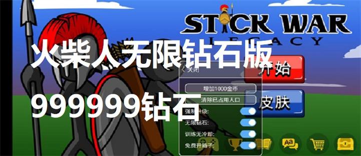 火柴人格斗家无限金币和钻石
