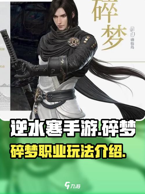 逆水寒手游碎梦职业特性详细特性分析