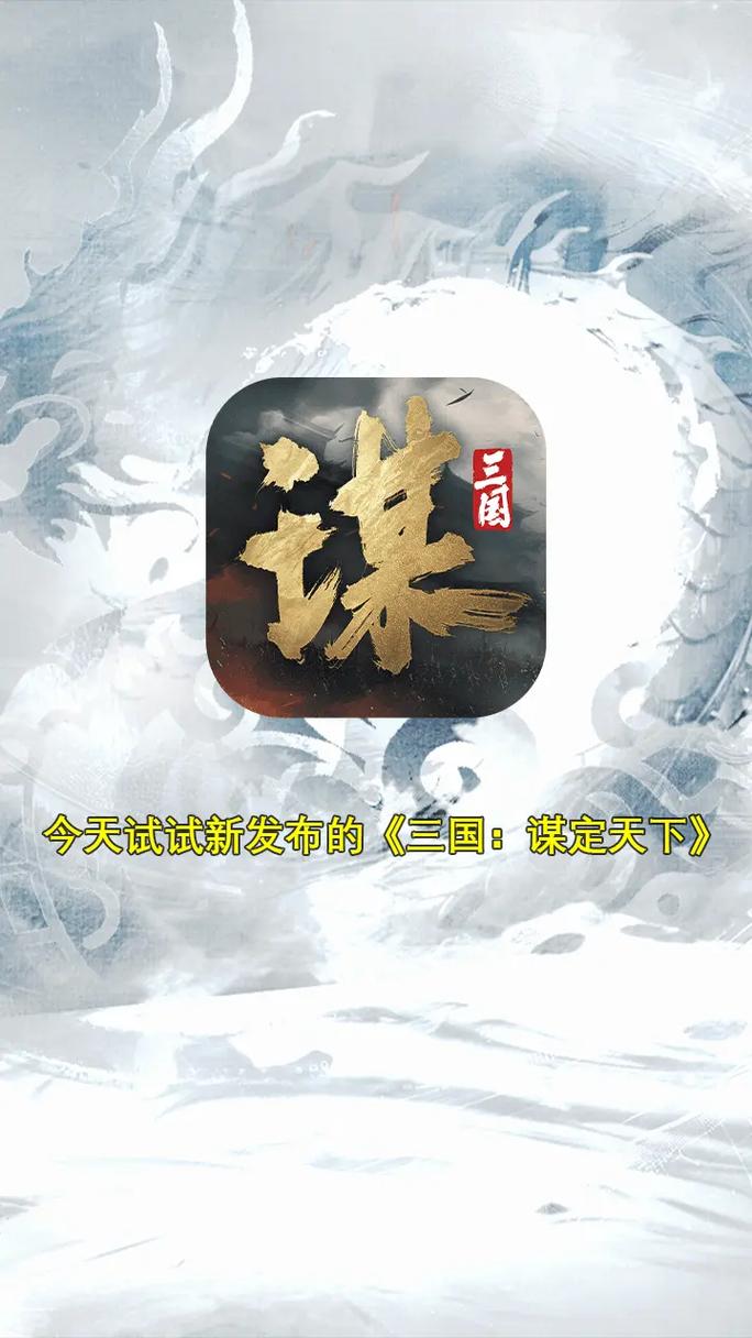 三国谋定天下官网版手机版