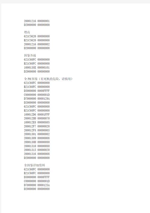 口袋妖怪魂银金手指代码怎么用