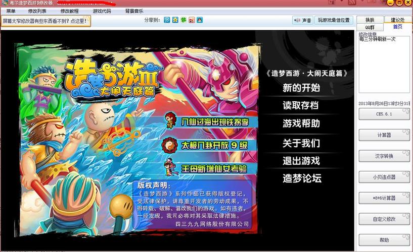 造梦西游3修改器