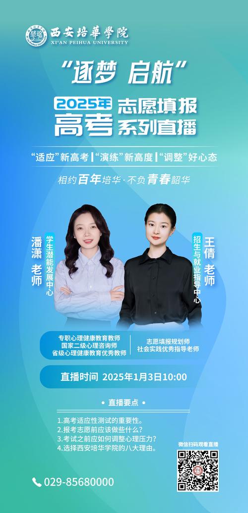 2025百度高考直播