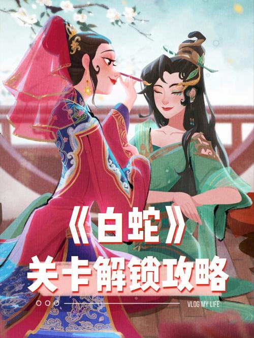 《时光公主》白蛇关卡解锁图文教程白蛇关卡如何解锁