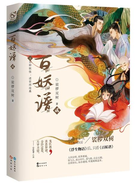 百妖谱小说