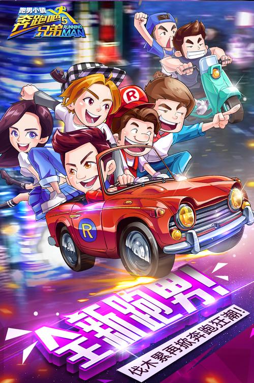 奔跑吧兄弟5跑男小镇iphone版