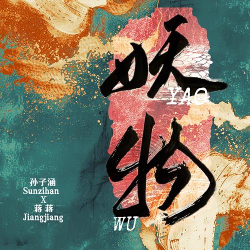 《妖物(全2册)》小说在线阅读