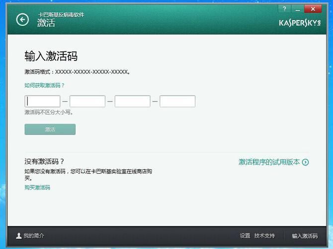 卡巴斯基激活码