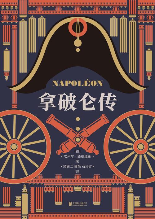 《拿破仑传》小说在线阅读