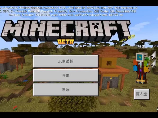 我的世界测试版