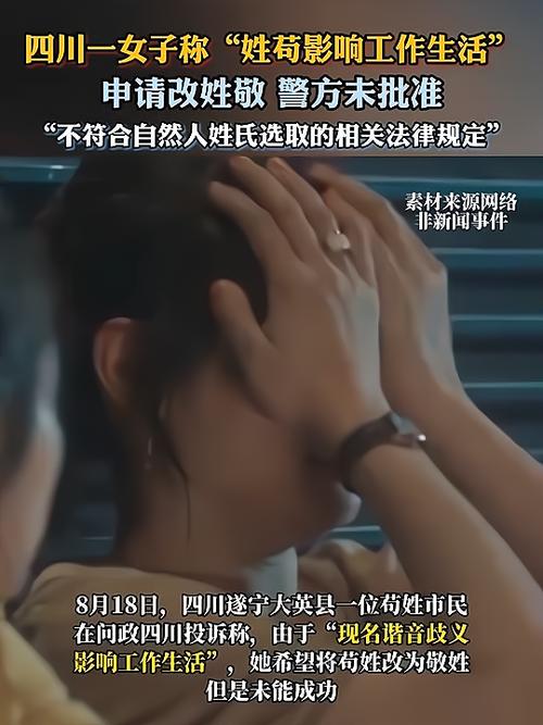 女子称姓苟影响工作生活申请改姓