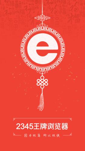 2345浏览器安卓安装手机版