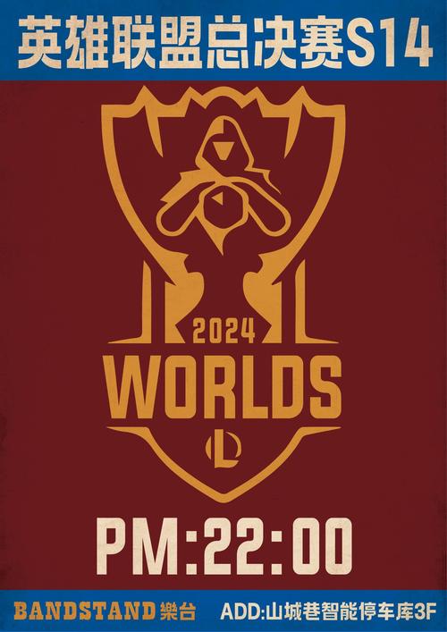 2021英雄联盟全球总决赛