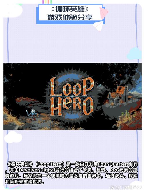 《循环英雄》loophero无限循环方法loophero怎么无限循环