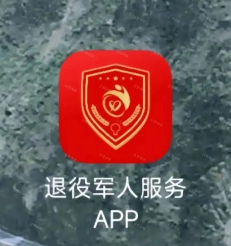 退役军人服务app