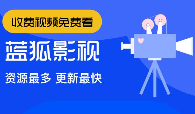 蓝狐影视最新版2024