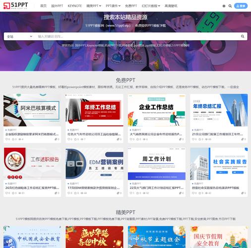 51PPT模板app官方版官网