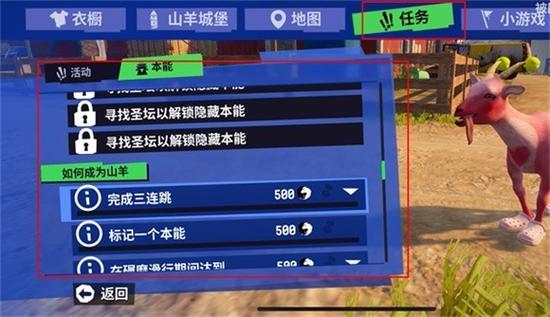 模拟山羊3任务攻略大全