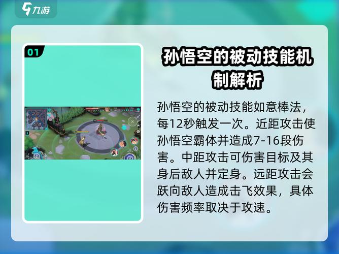 300大作战孙悟空玩法攻略大全,快速上分必备!