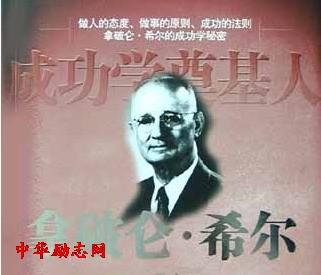 拿破仑middot希尔:一生的财富