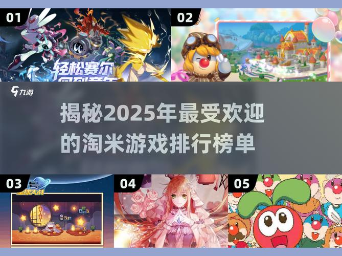 淘米游戏有哪些介绍2025淘米推出的游戏大全