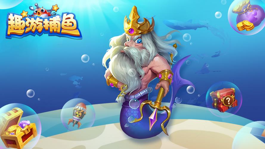 2025最好玩的捕鱼手游有哪些趣味的捕鱼游戏盘点