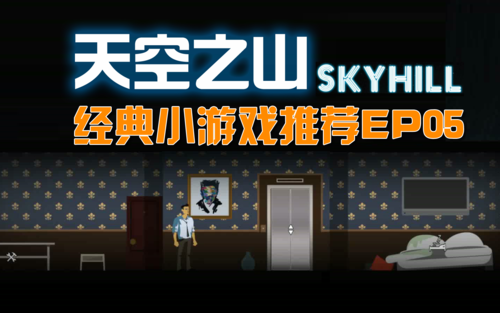 Skyhill游戏电脑版2025最新