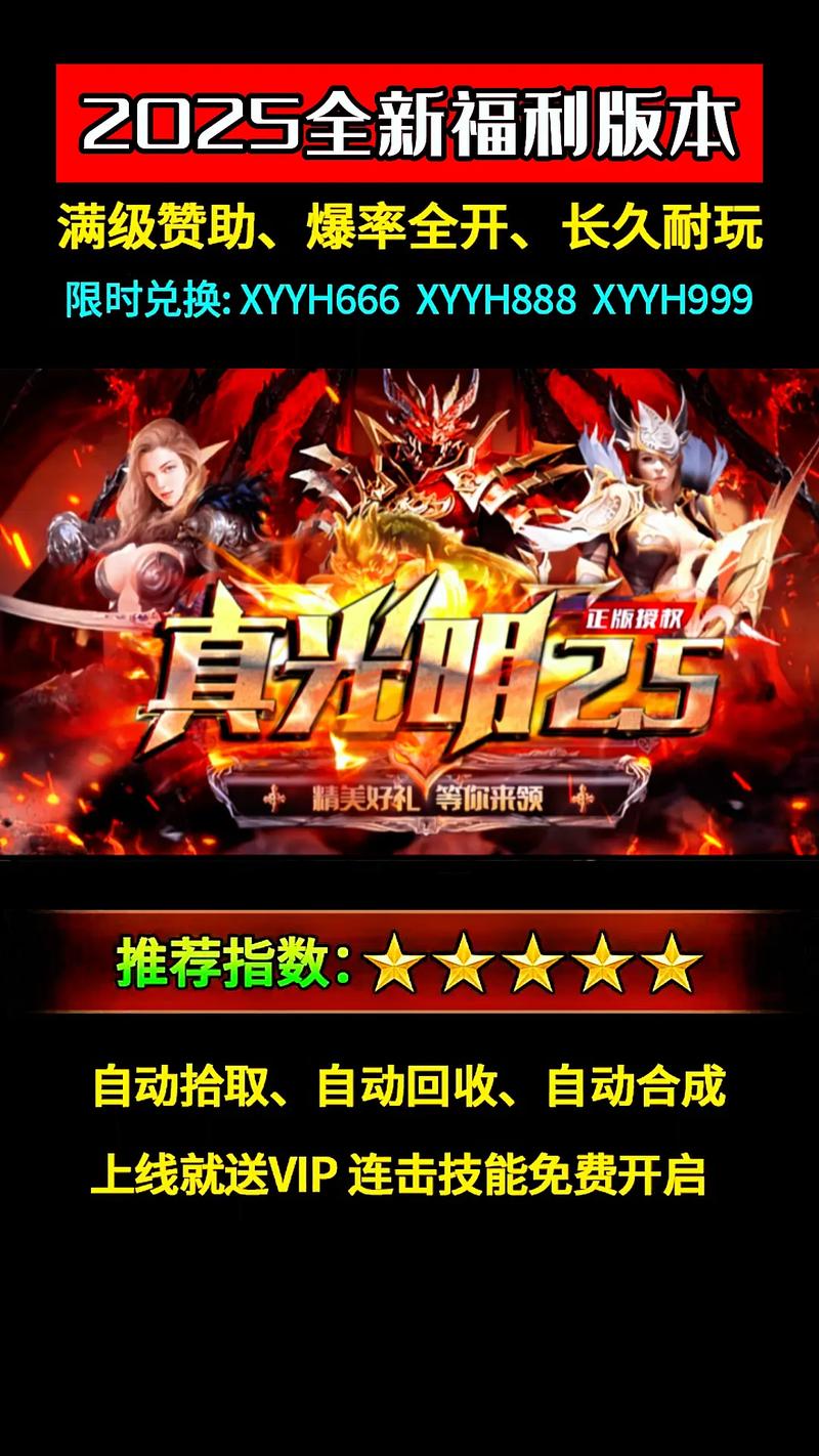 2025最火复古奇迹手游TOP5