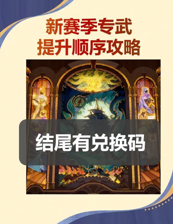 剑与远征2启程专武升级攻略轻松提升战力!