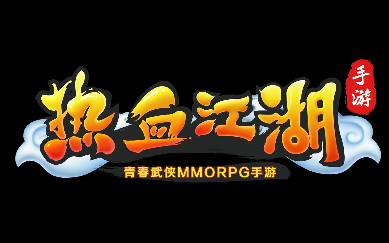 热血江湖官方电脑版